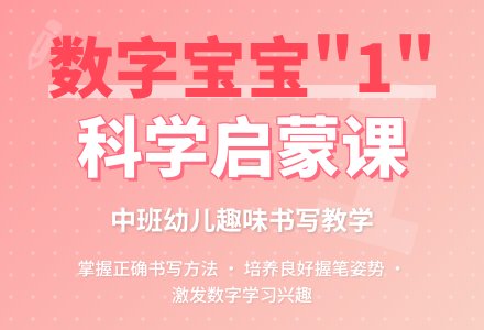 幼儿园中班科学教案《数字孩子“1＂》含反思-幼师课件网