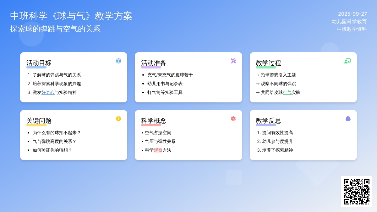 幼儿园中班科学教案《球与气》含反思