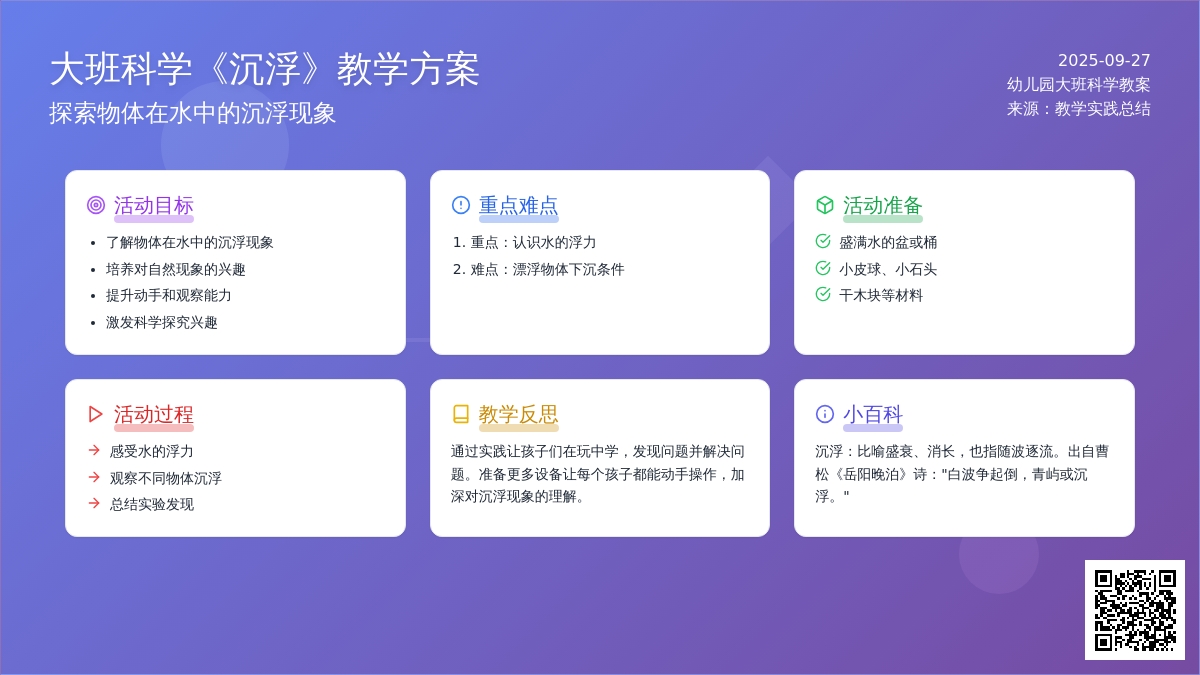 幼儿园大班科学教案《沉浮》含反思