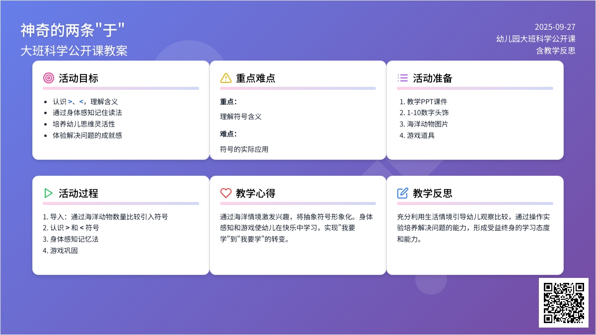 幼儿园大班科学公开课教案《神奇的两条“于”》含反思