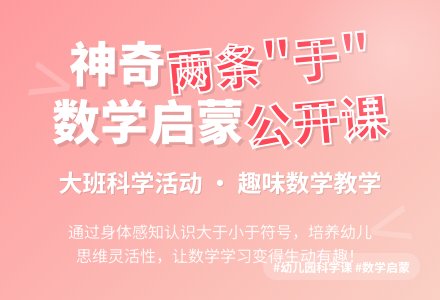 幼儿园大班科学公开课教案《神奇的两条“于”》含反思-幼师课件网