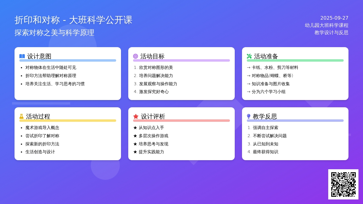 幼儿园大班科学公开课教案《折印和对称》含反思