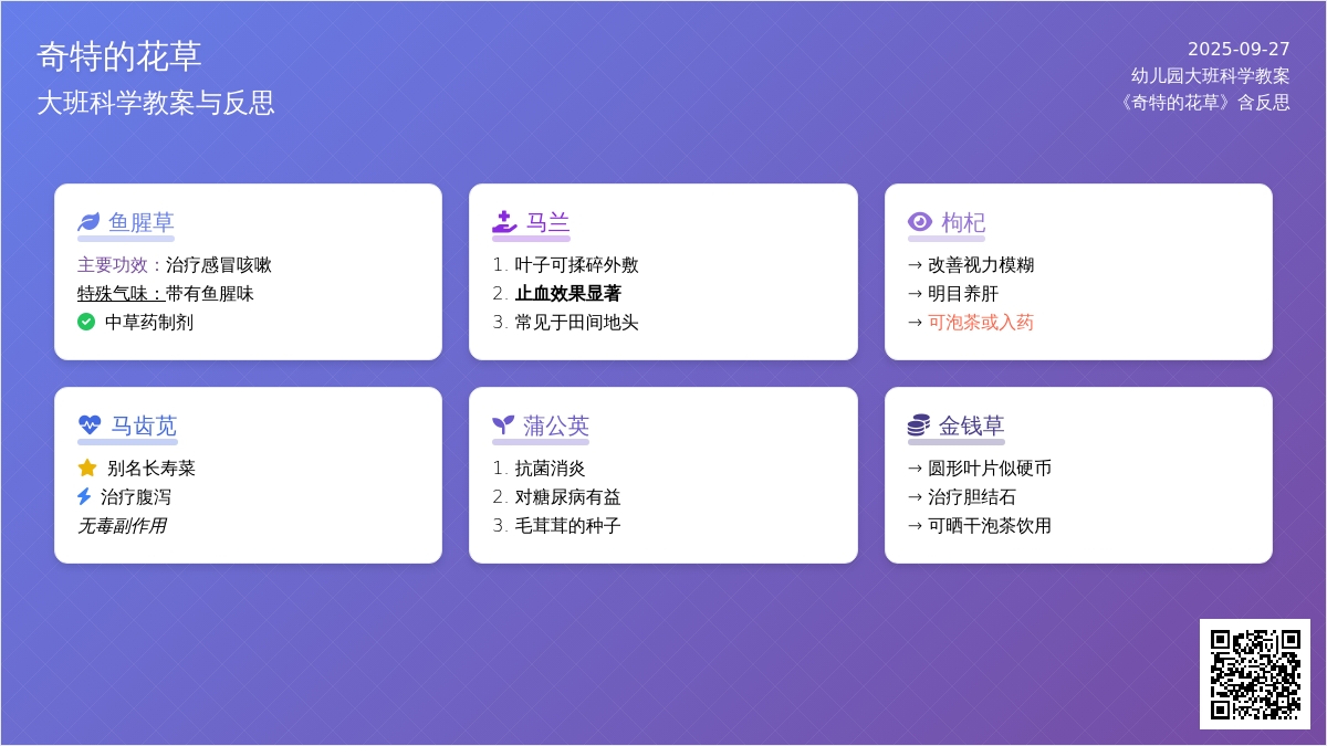 幼儿园大班科学教案《奇特的花草》含反思