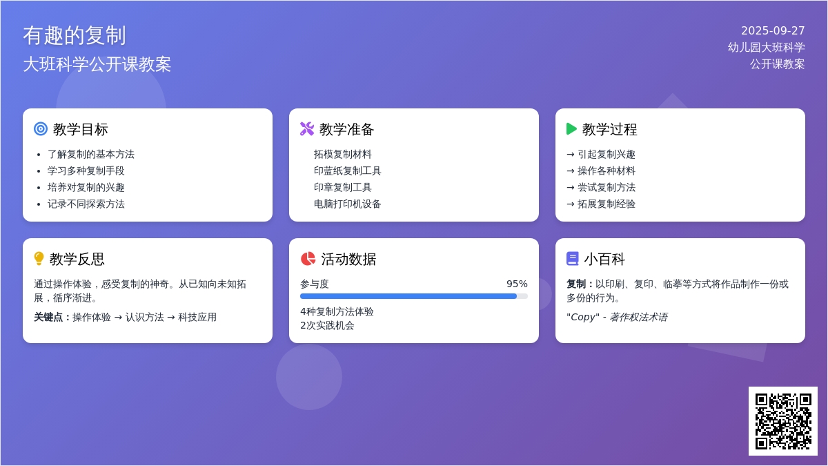 幼儿园大班科学公开课教案《有趣的复制》含反思