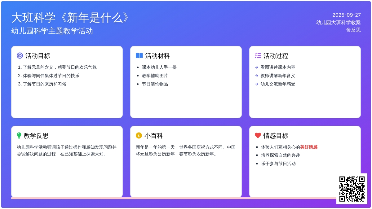 幼儿园大班科学教案《新年是什么》含反思