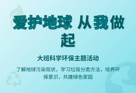幼儿园大班优秀科学教案《爱护我们的地球》含反思-幼师课件网