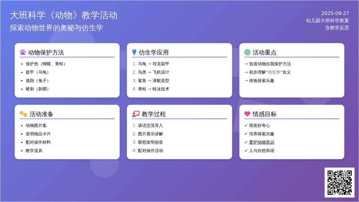 幼儿园大班科学教案《动物》含反思