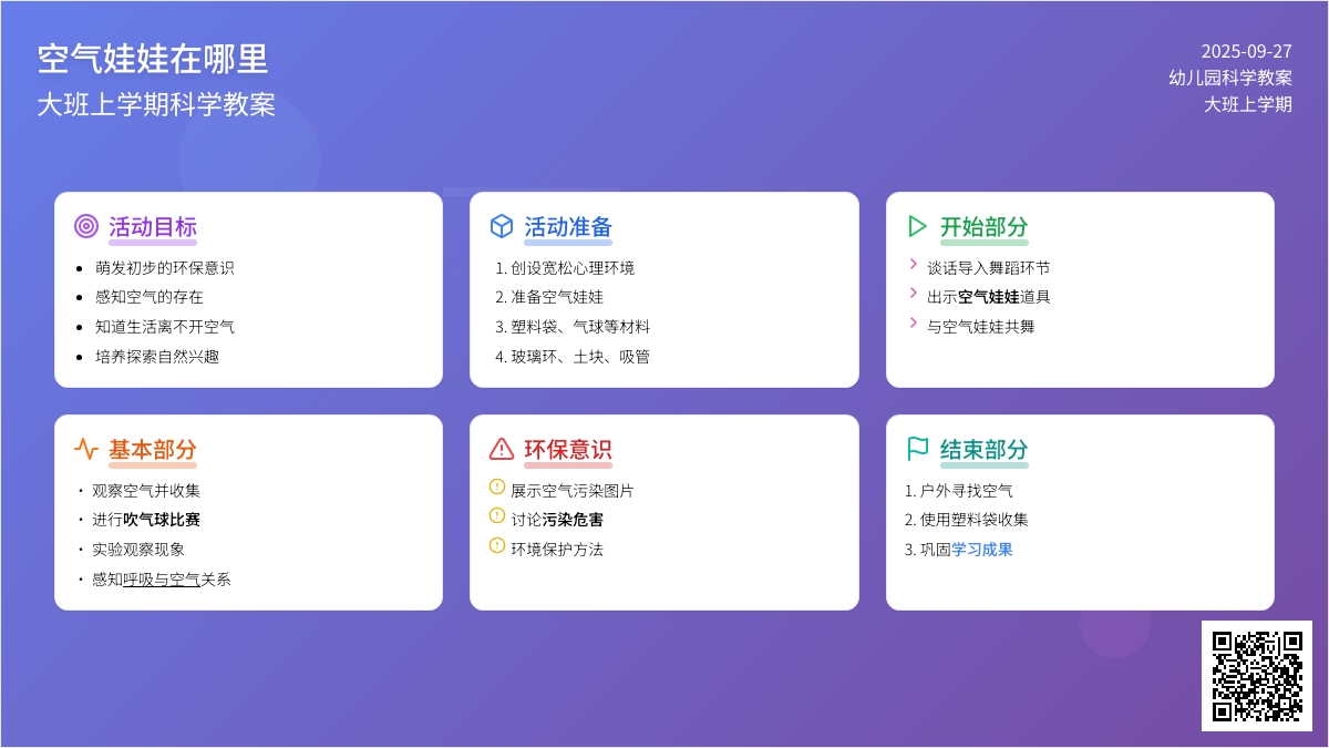 幼儿园大班上学期科学教案《空气娃娃在哪里》含反思