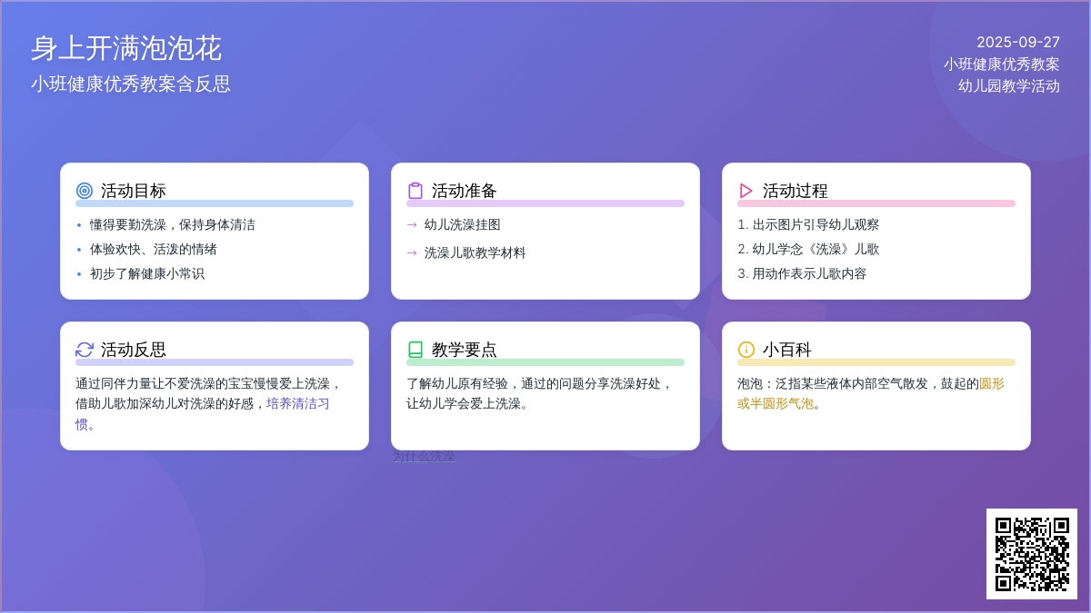 幼儿园小班健康优秀教案《身上开满泡泡花》含反思