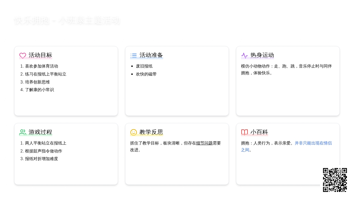 幼儿园小班健康教案《快乐拥抱》含反思