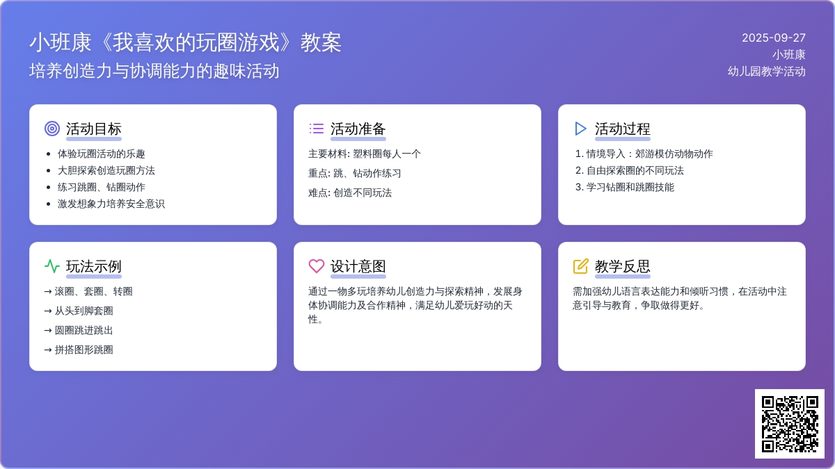 小班健康教案《我喜欢的玩圈游戏》含反思 小班健康教案《我喜欢的玩圈游戏》含反思