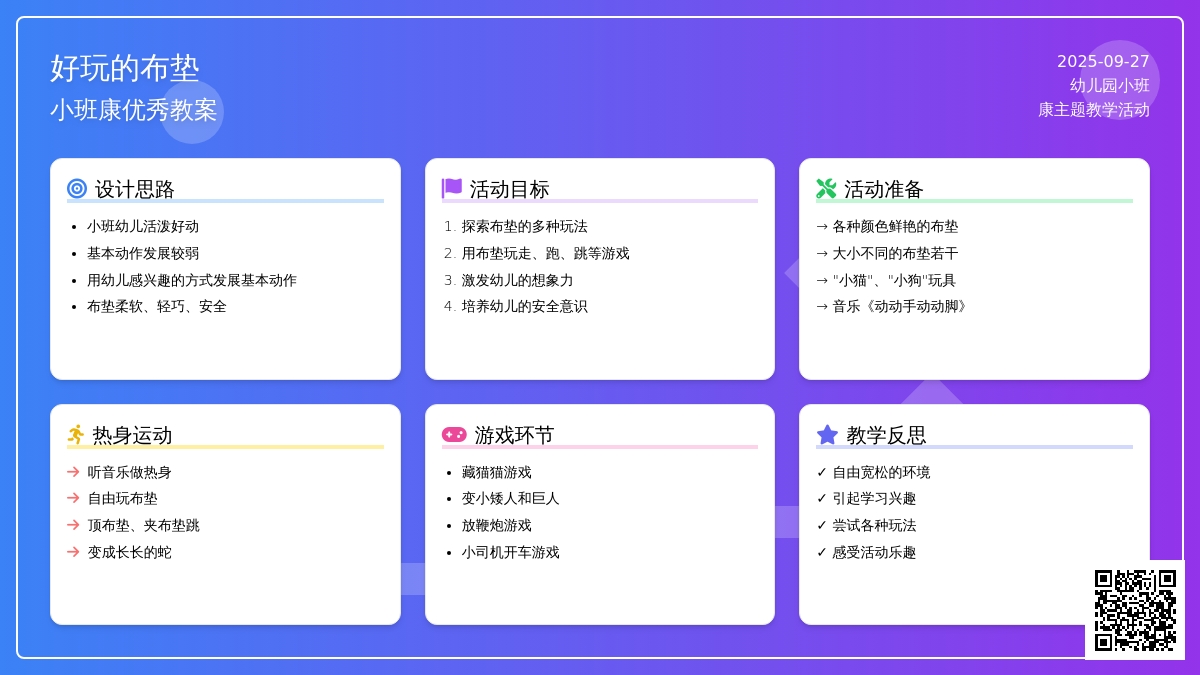 幼儿园小班健康优秀教案《好玩的布垫》含反思