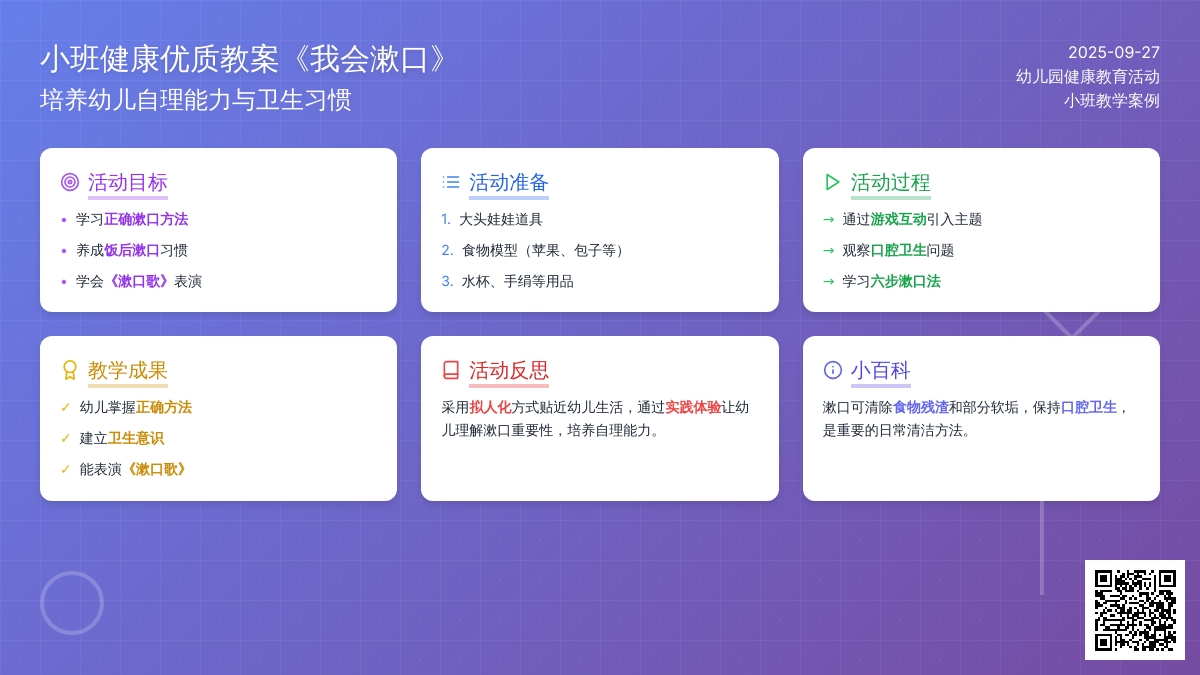小班健康优质教案《我会漱口》含反思