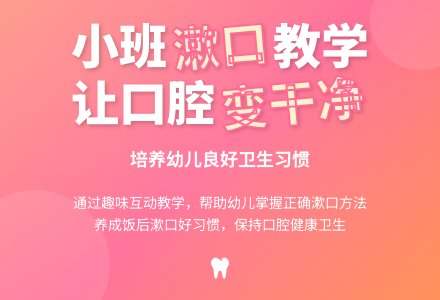 小班健康优质教案《我会漱口》含反思-幼师课件网