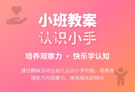 小班健康教案《认识小手》含反思-幼师课件网