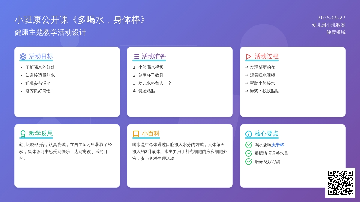 幼儿园小班健康公开课教案《多喝水，身体棒》含反思
