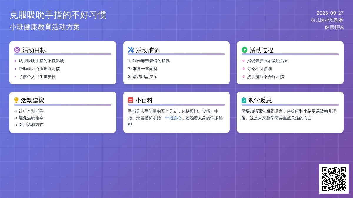 幼儿园小班优秀健康教案《克服吸吮手指的不好习惯》含反思
