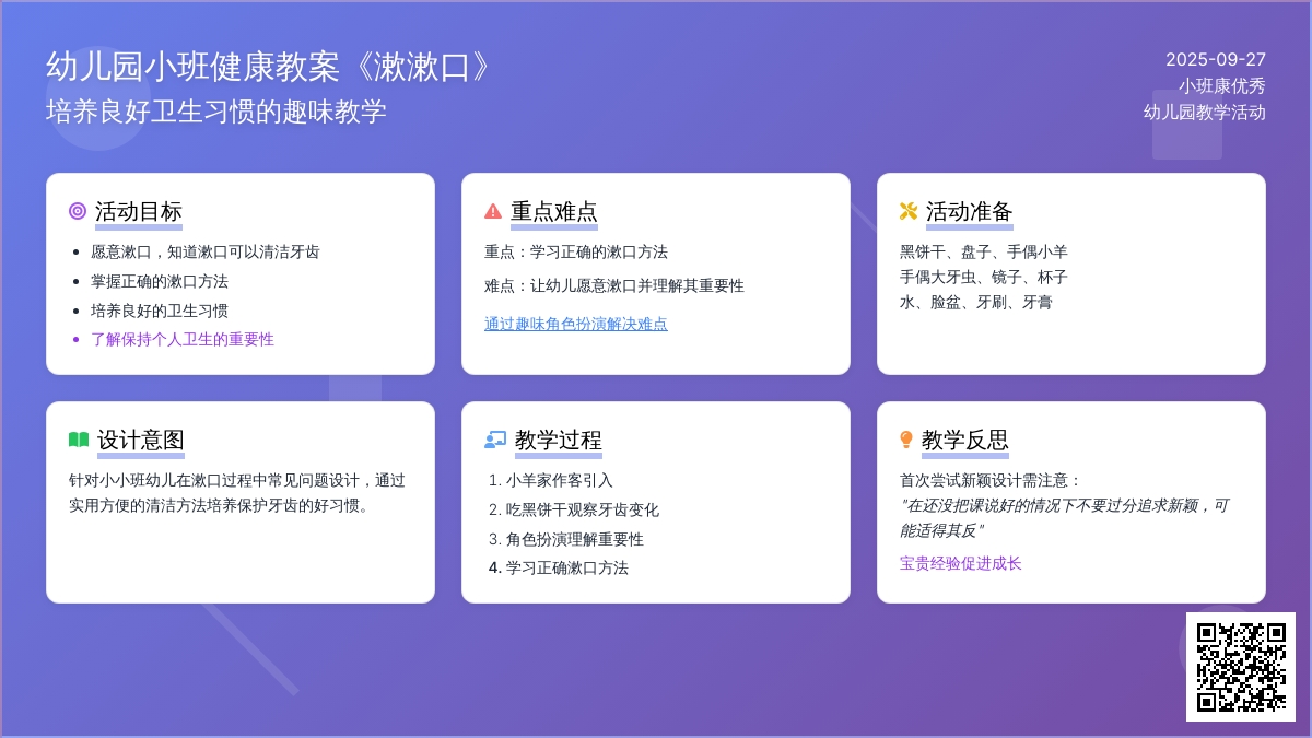 幼儿园小班健康优秀教案《漱漱口》含反思