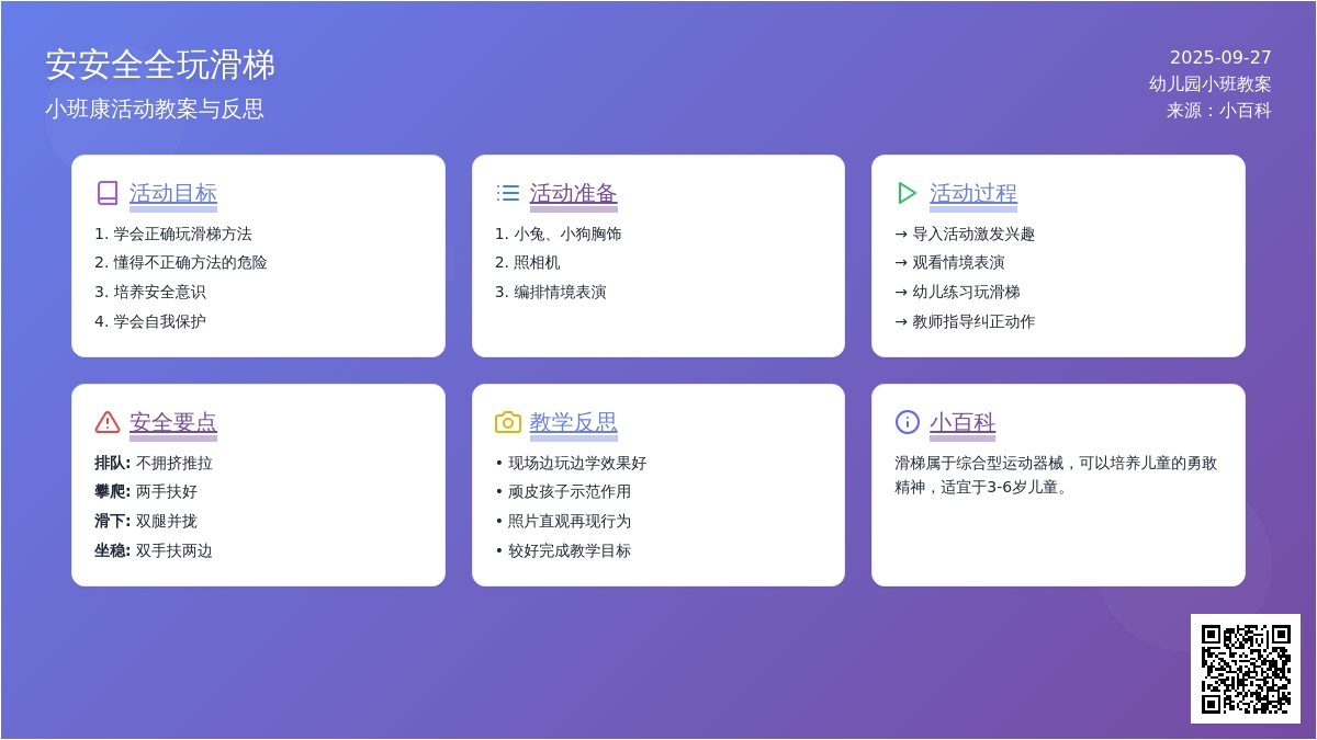 小班健康活动教案《安安全全玩滑梯》含反思