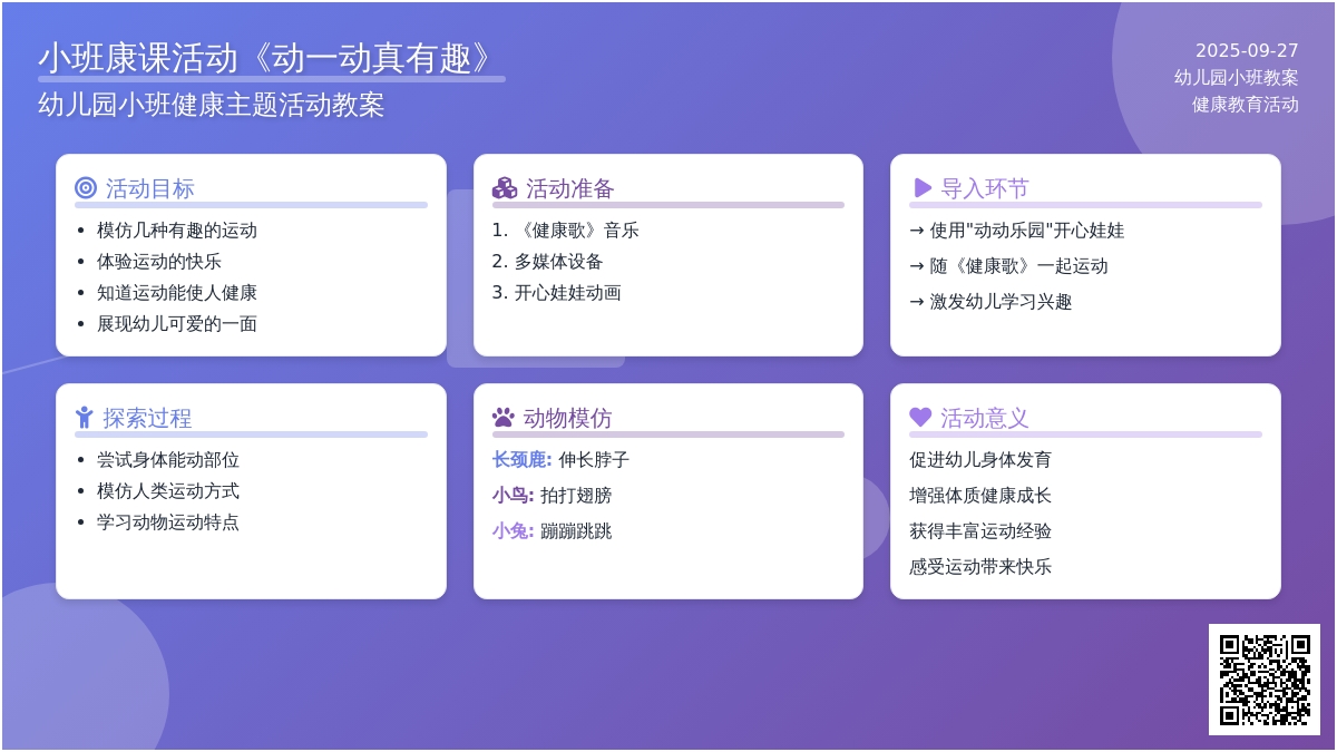 幼儿园小班健康课教案活动《动一动真有趣》含反思
