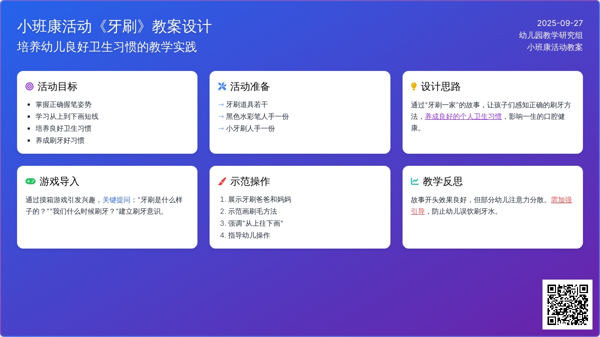 小班健康活动教案《牙刷》含反思