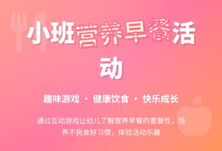 小班健康教育活动教案《我的营养早餐》含反思-幼师课件网
