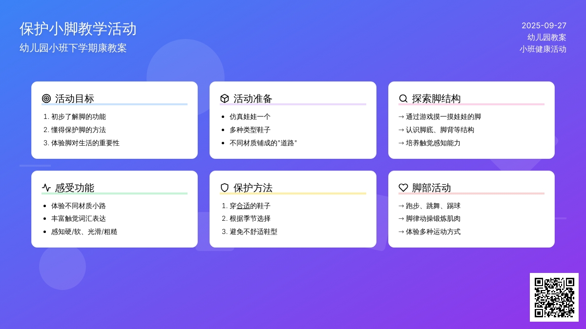 幼儿园小班下学期健康教案《保护小脚》含反思
