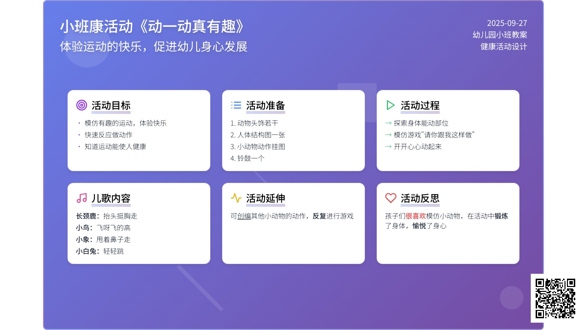 幼儿园小班健康活动教案活动《动一动真有趣》含反思