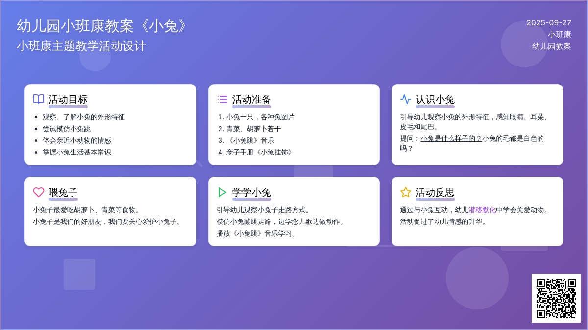 幼儿园小班健康教案《小兔》含反思