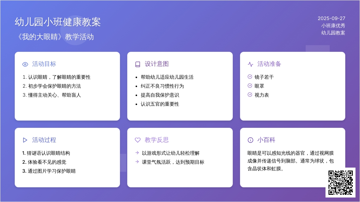 幼儿园小班健康优秀教案《我的大眼睛》含反思