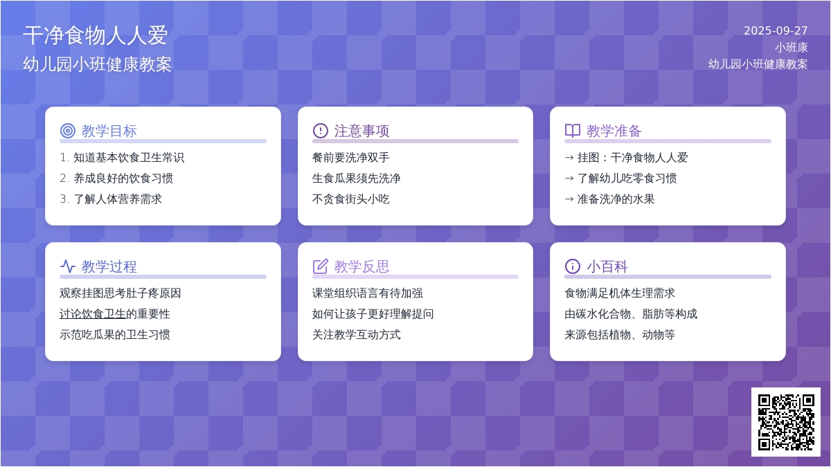 幼儿园小班健康教案《干净食物人人爱》含反思