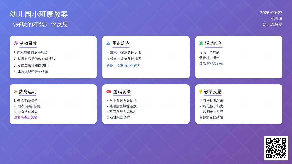 幼儿园小班健康教案《好玩的布袋》含反思