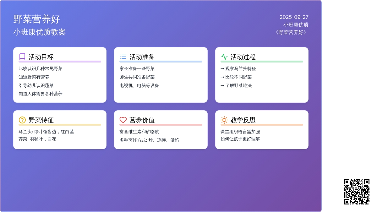 小班健康优质教案《野菜营养好》含反思