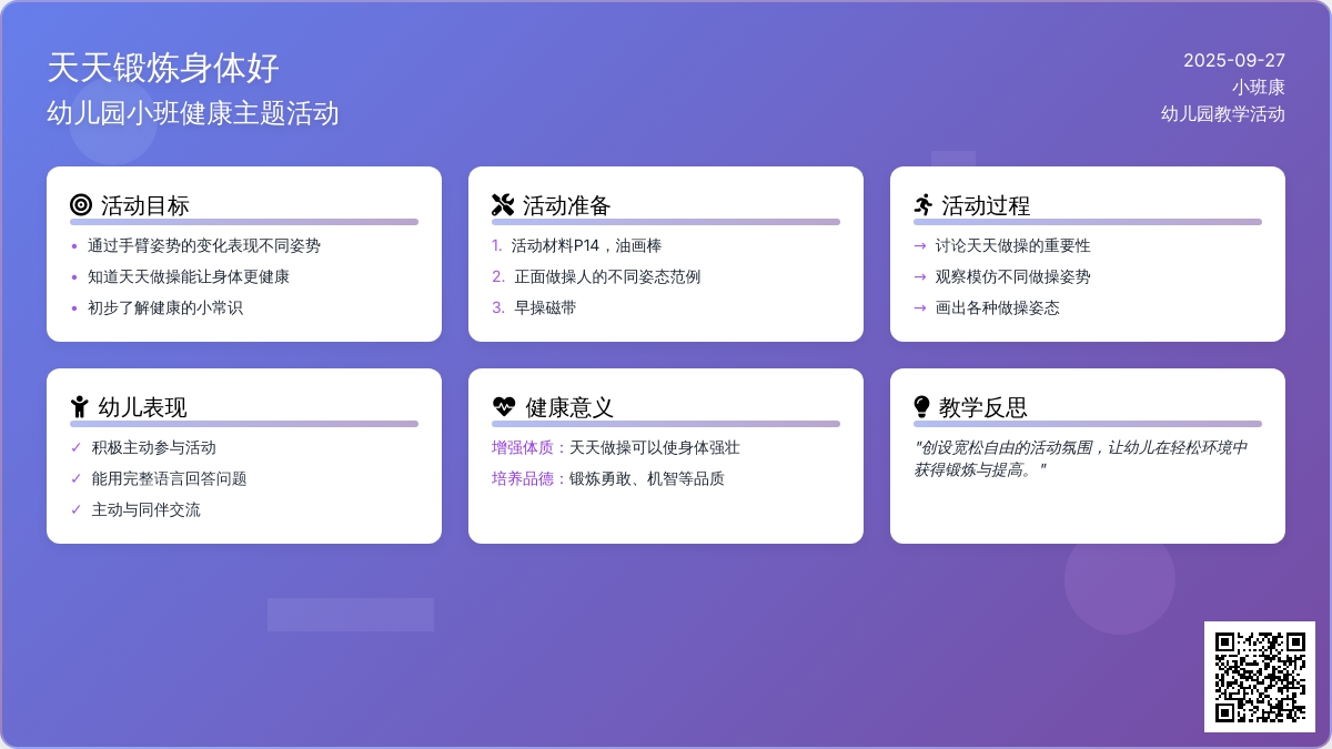 幼儿园小班健康教案《天天锻炼身体好》含反思