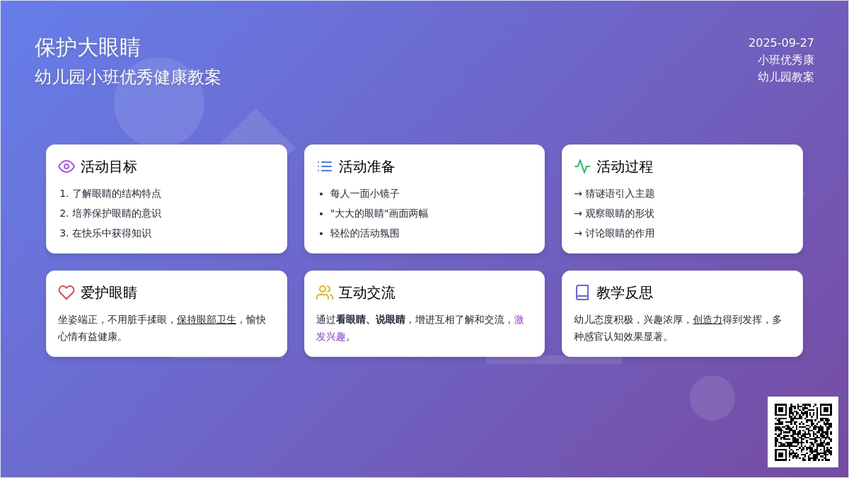 幼儿园小班优秀健康教案《保护大眼睛》含反思