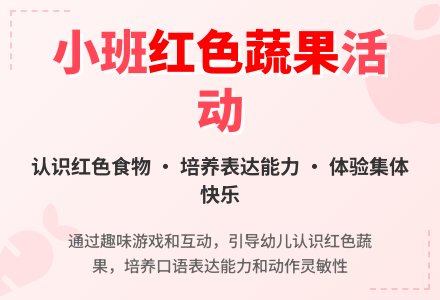 小班健康活动教案《红色蔬果》含反思-幼师课件网