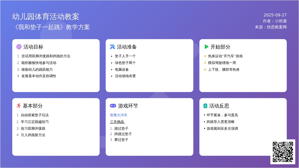 幼儿园小班健康教案《我和垫子一起跳》含反思