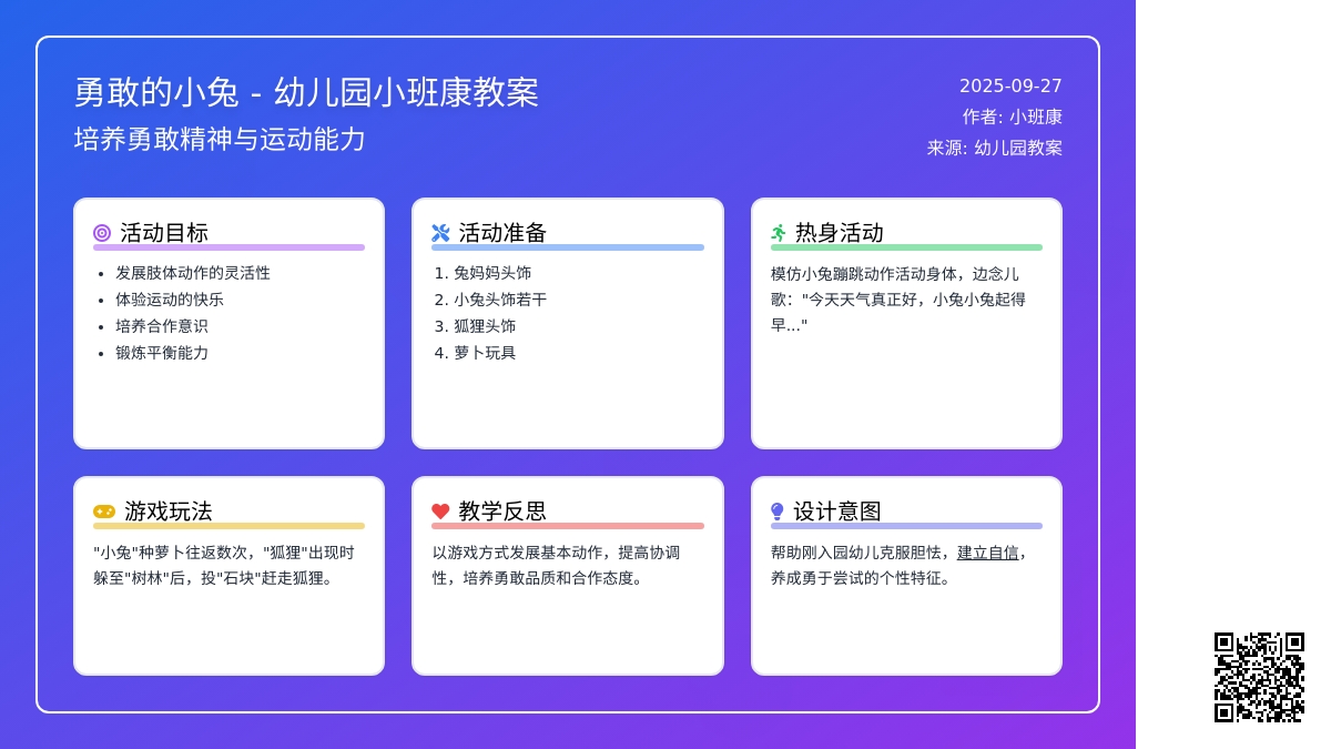 幼儿园小班健康教案《勇敢的小兔》含反思