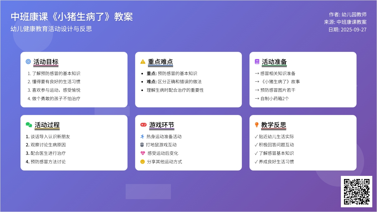 中班健康课教案《小猪生病了》含反思