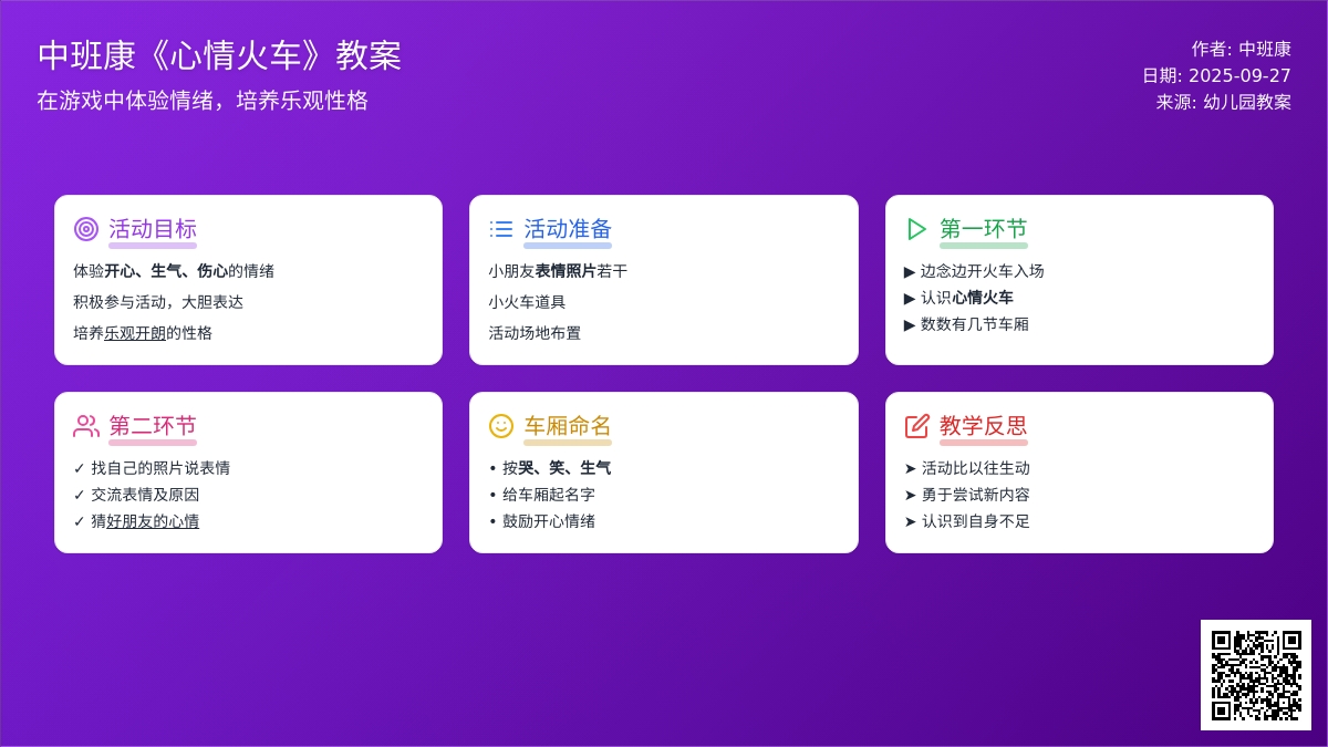 中班健康教案《心情火车》含反思