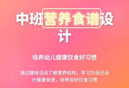 幼儿园中班健康教育活动教案《营养食谱设计》含反思-幼师课件网
