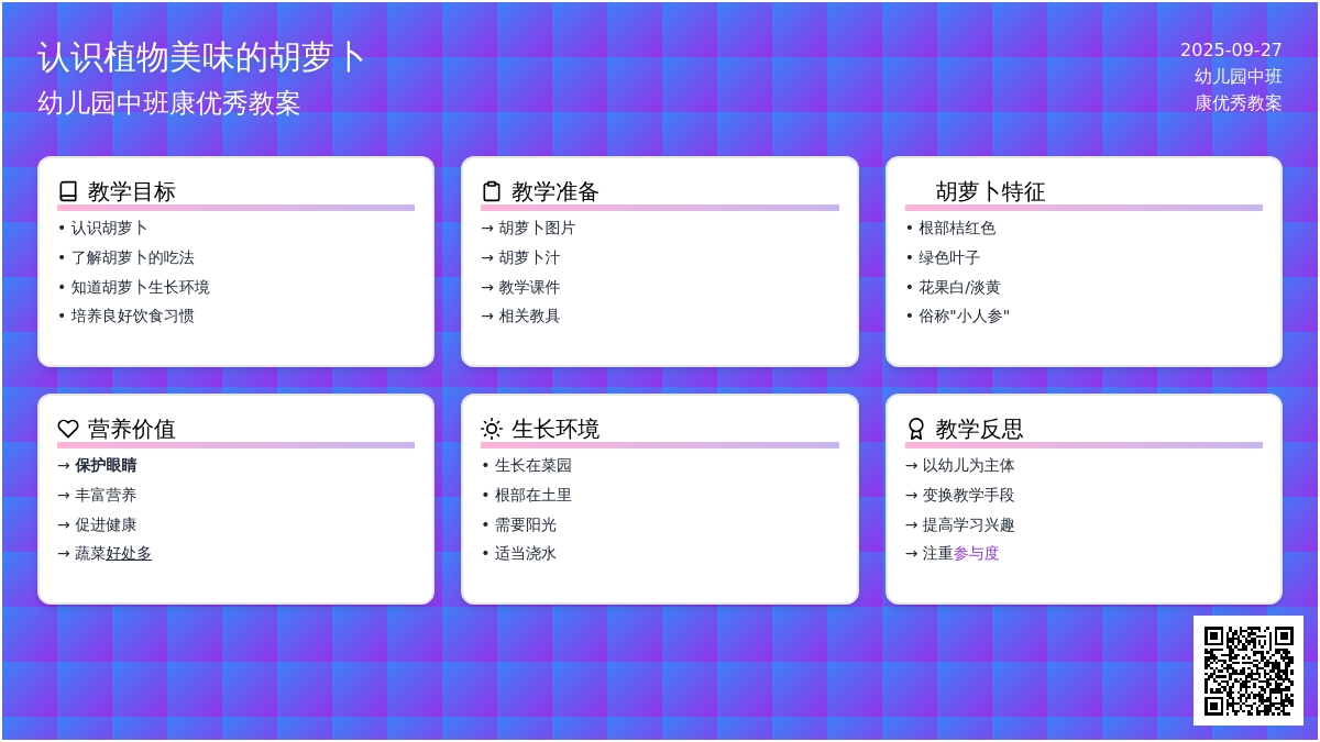 幼儿园中班健康优秀教案《认识植物美味的胡萝卜》含反思