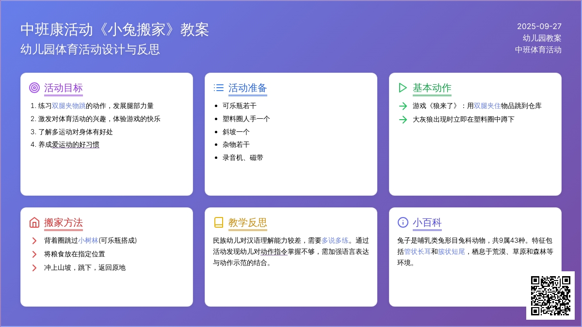 幼儿园中班健康活动教案《小兔搬家》含反思