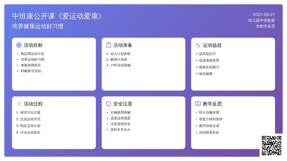 中班健康公开课教案《爱运动爱健康》含反思