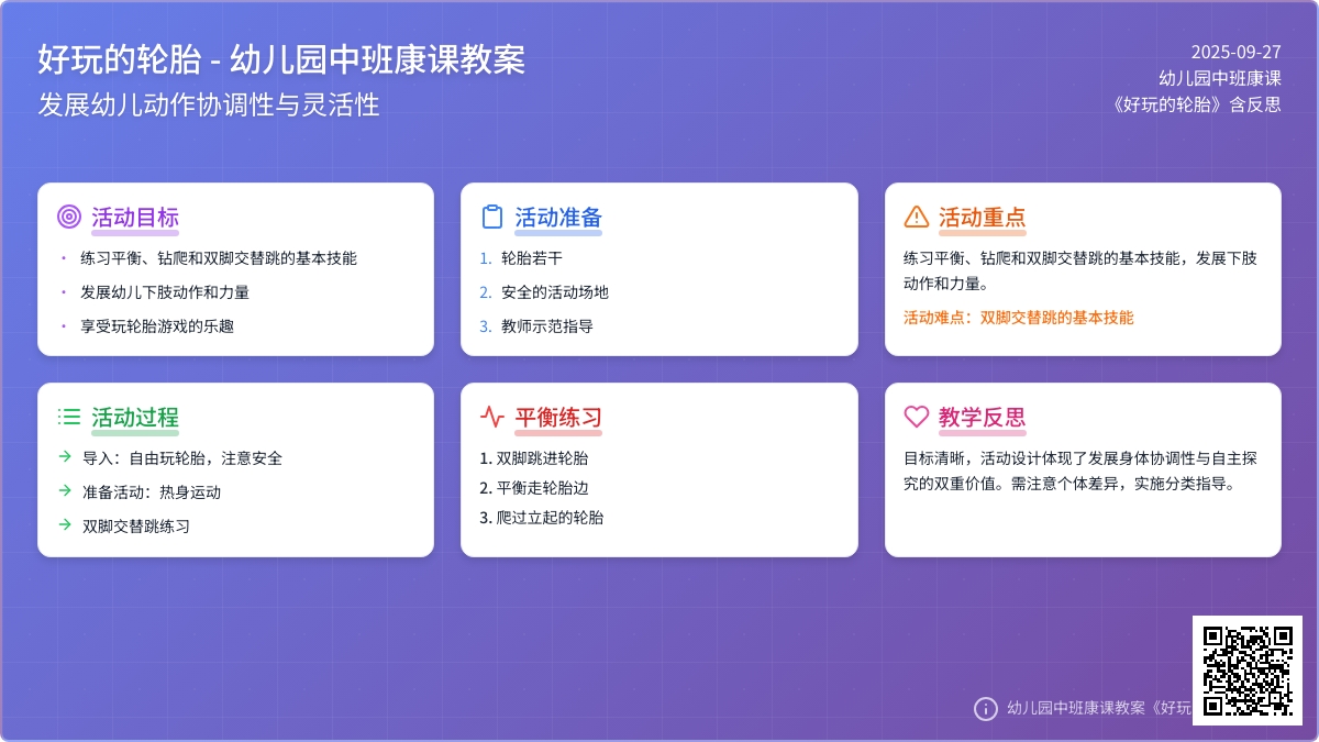 幼儿园中班健康课教案《好玩的轮胎》含反思