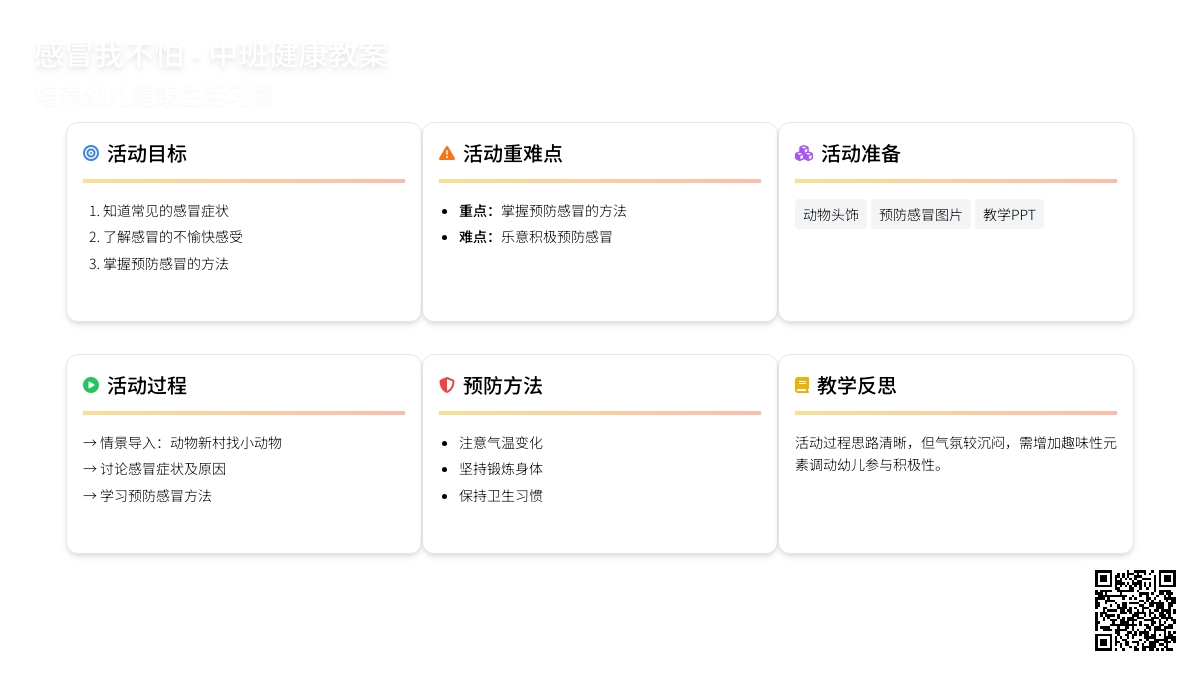 中班健康优质教案《感冒我不怕》含反思