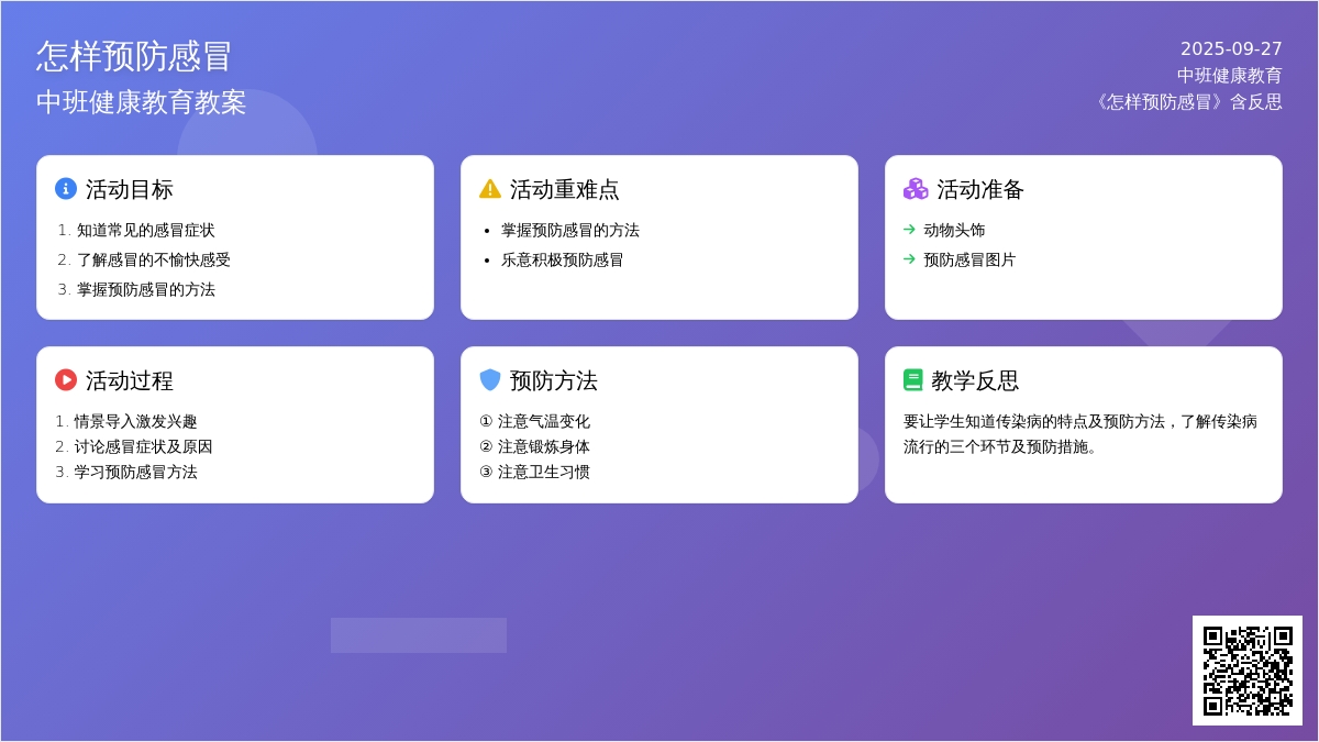 中班健康教育教案《怎样预防感冒》含反思