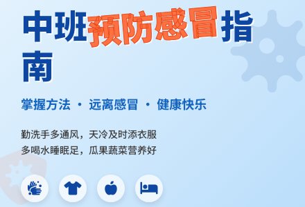 中班健康教育教案《怎样预防感冒》含反思-幼师课件网