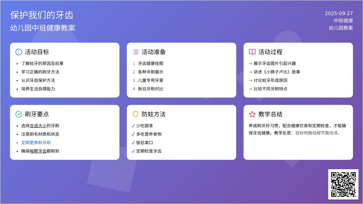 幼儿园中班健康教案《保护我们的牙齿》含反思
