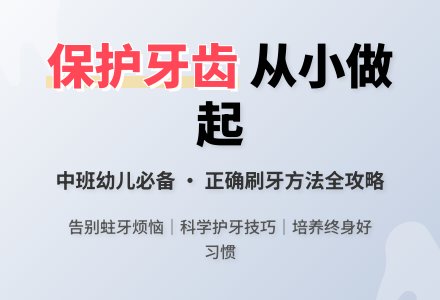 幼儿园中班健康教案《保护我们的牙齿》含反思-幼师课件网